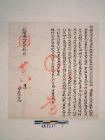 乾隆三十二年盜林禁止諭藏品圖，第2張
